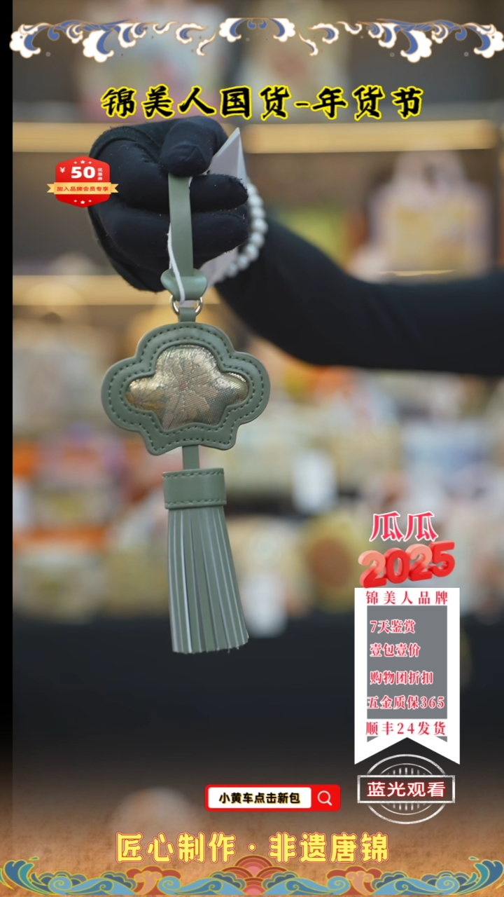 【闪购商品】织绣瓜瓜周四会员日绿色流苏