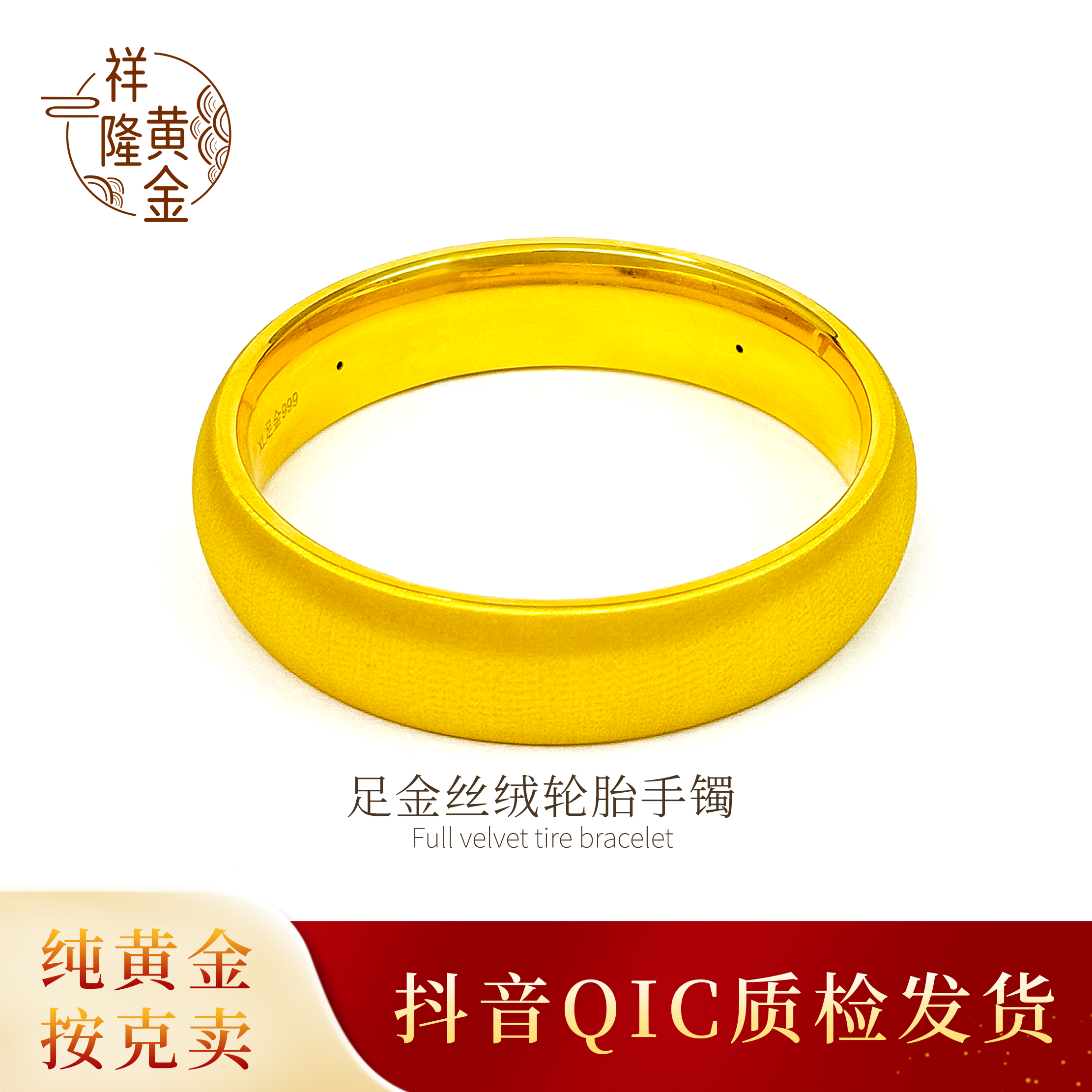 足金丝绒轮胎卡14手镯时尚素圈经典磨砂经典女士七夕礼(预售)
