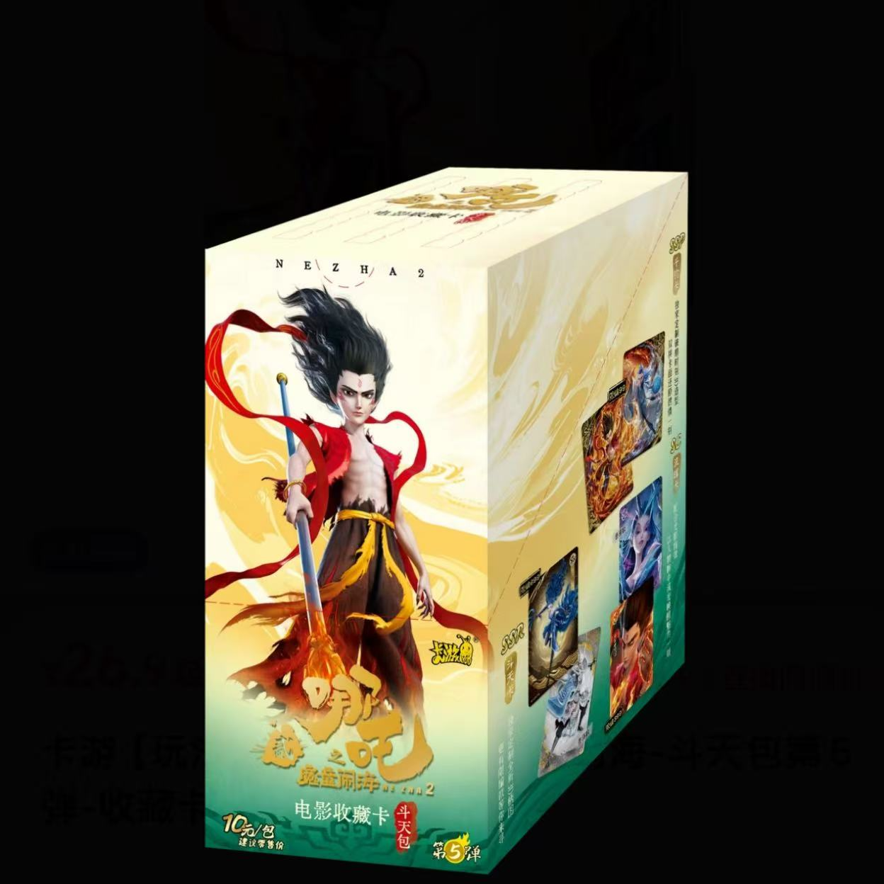卡游【猜票房】哪吒2之魔童闹海-斗天第五弹收藏卡牌盲盒【代拆】