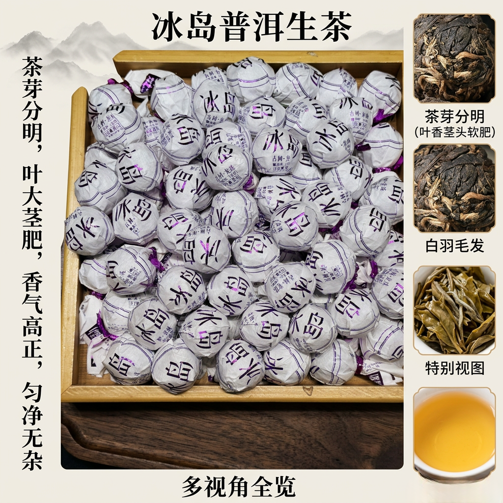 2026年【冰岛龙珠-白底紫烫金-8g /颗】普洱茶龙珠-生茶