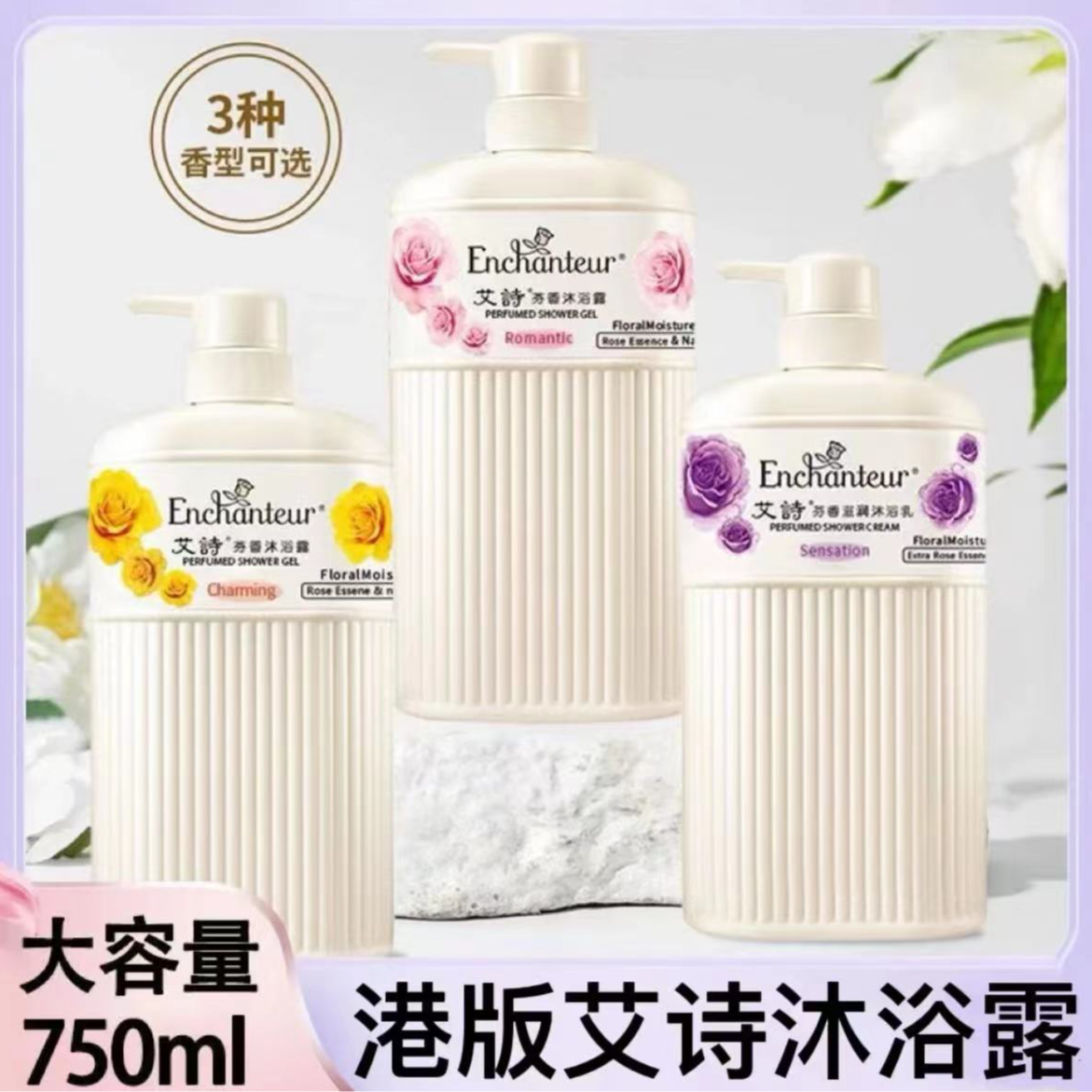 【专属两瓶装】港版艾诗沐浴露大容量750ml玫瑰花香沐浴露沐浴乳
