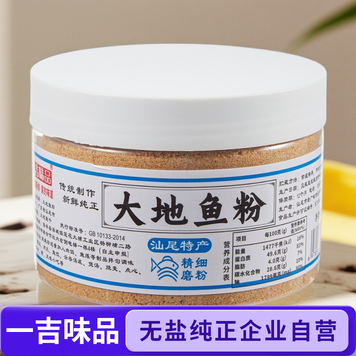 厚皮橙同款 汕尾大地鱼粉100g深海广东比目鱼粉调味特产鱼粉调料