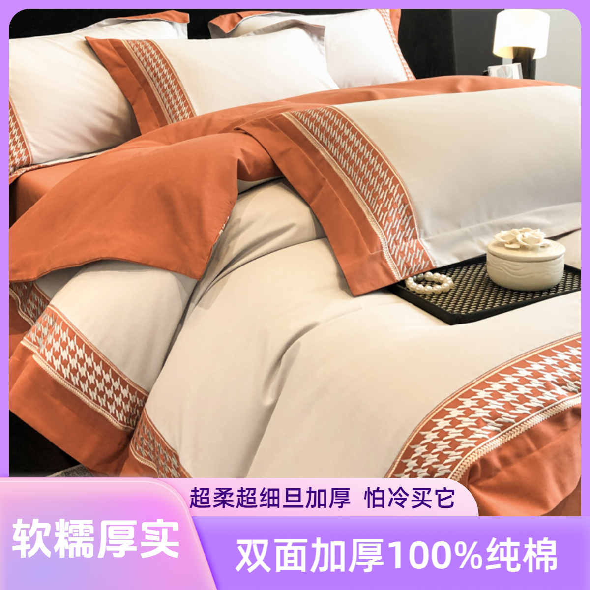 【千鸟格  秋冬加厚】高档新品设计师款A类超柔长绒棉四件套100纯棉