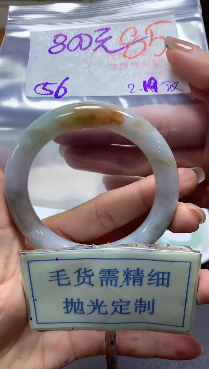 【闪购商品】定制翡翠未镶嵌毛货需精细抛光+85手镯发1件+800