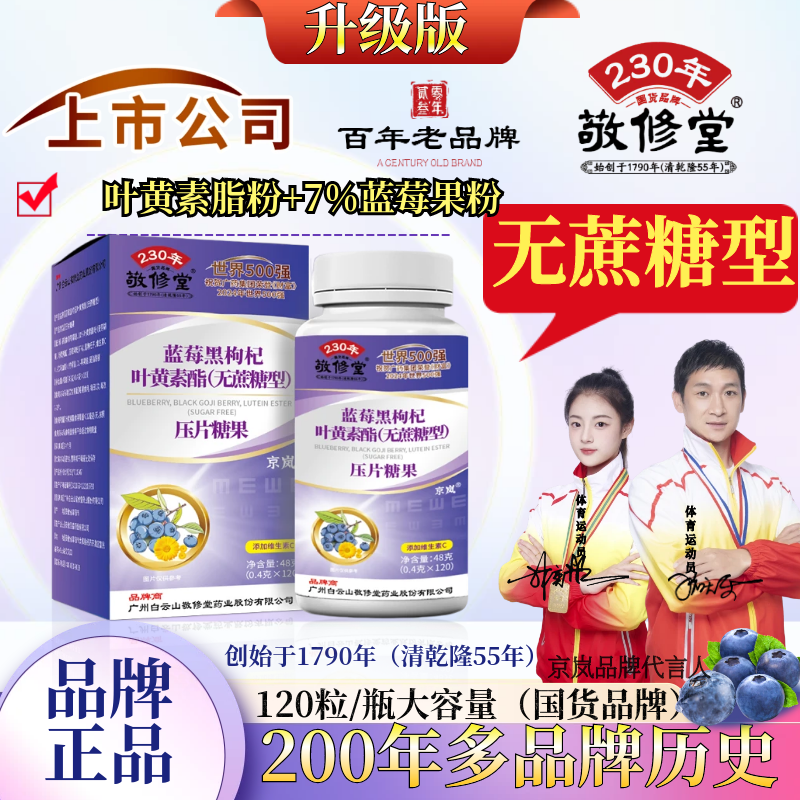 【熊振推荐】自营（拍1发8盒）蓝莓黑枸杞叶黄素 无蔗糖型 120粒/瓶