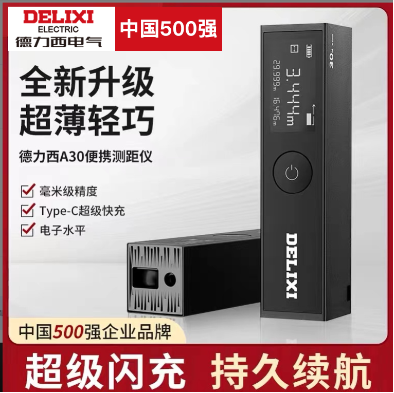 德力西电气迷你激光测距仪USB铝合金充电多功能高精度测量