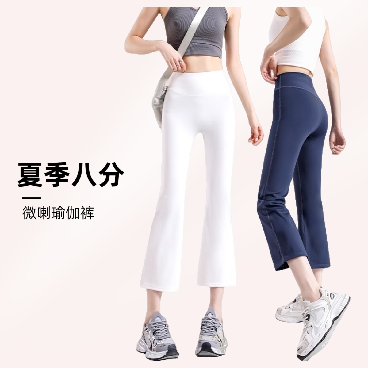 微喇烟管裤女八分裤外穿健身跑步运动喇叭裤小个子薄款