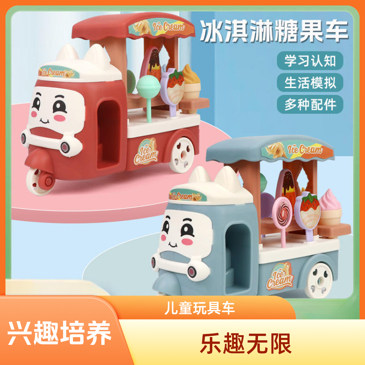 儿童0-6岁女宝过家家场景糖果仿真冰淇淋移动售卖摩三轮车玩具