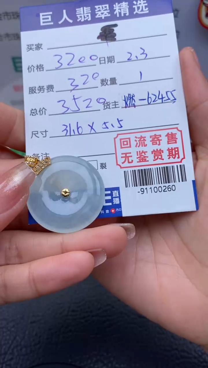 【闪购商品】翡翠颈饰18K金镶嵌多人-91100260