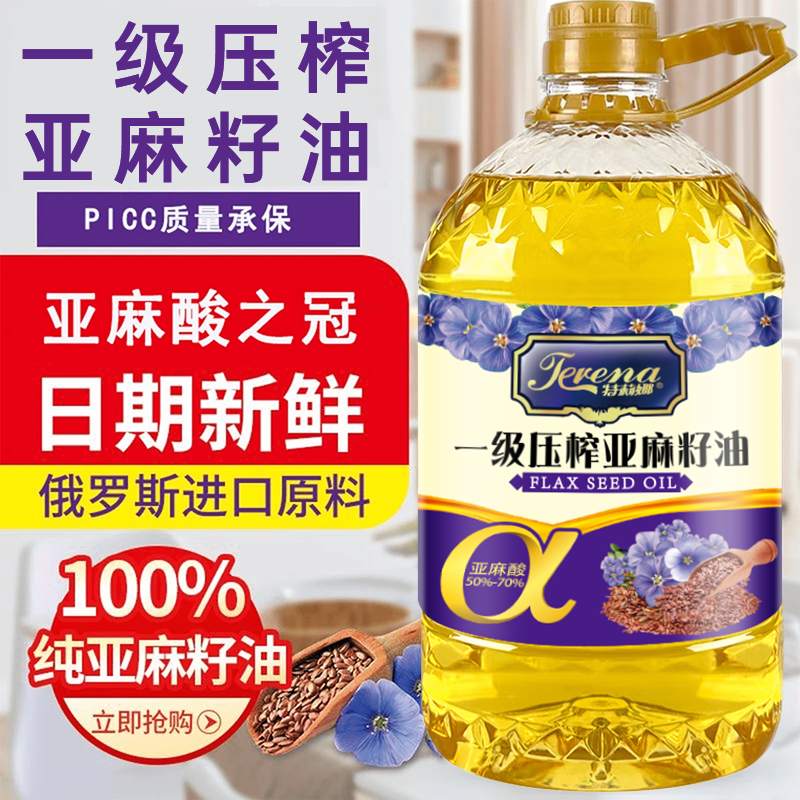 【5斤升级款】压榨一级纯正亚麻籽油食用油100%物理压榨2.