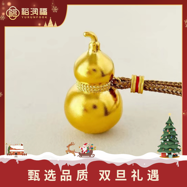 【十二期免息，七天保价】【裕润福】足金福禄葫芦吊坠王嘉尔同款吊坠