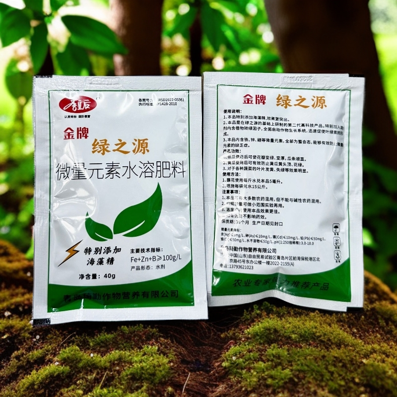 【金牌绿之源】多元素微肥｜花卉蔬菜果树生根黄叶小叶预防缺素