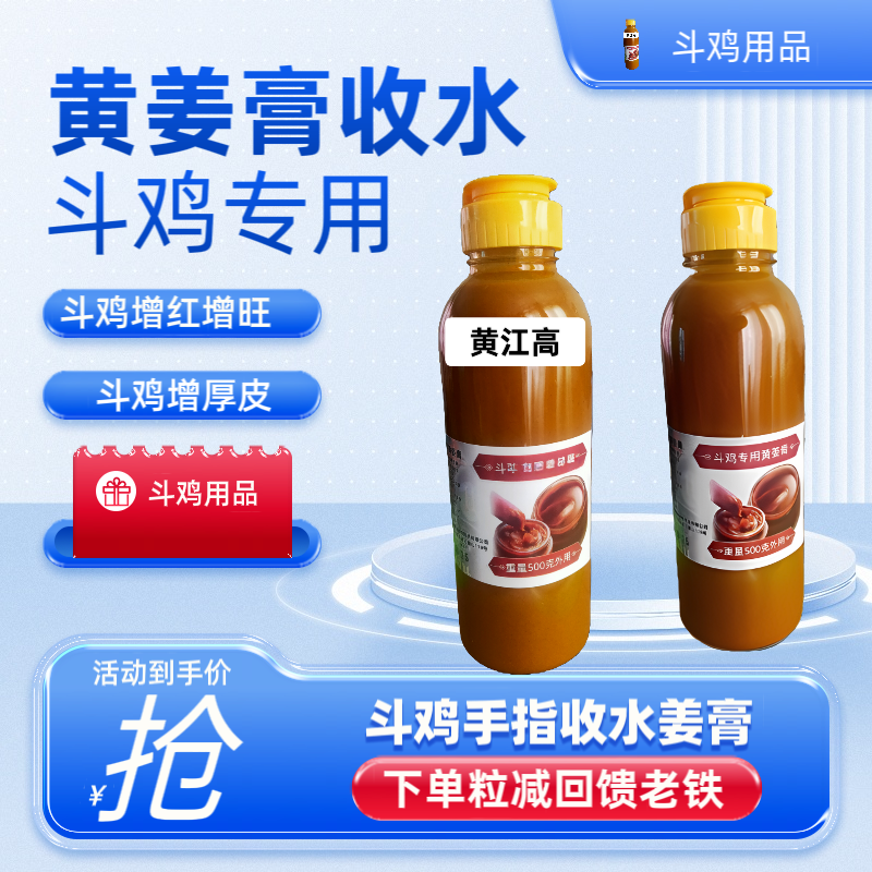 宠物斗鸡用品 高含量黄姜膏 斗鸡收脂收水 调理体重专用