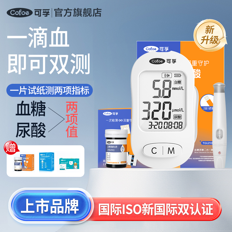 可孚血糖尿酸二合一测试仪双功能一体机家用测尿酸的仪器血糖测量仪商品图