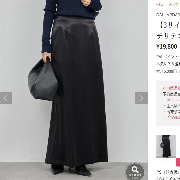 G 光泽缎面弹力半身裙