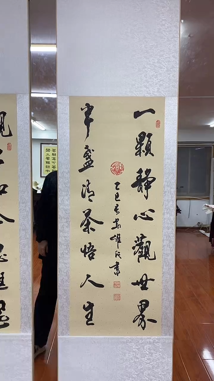书法陈维成  一颗静心  竖轴