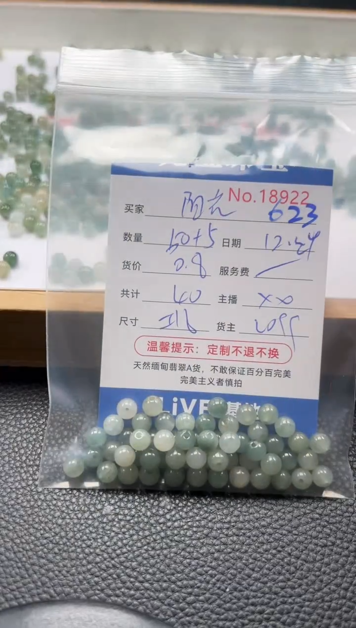 散珠翡翠阳*单：623