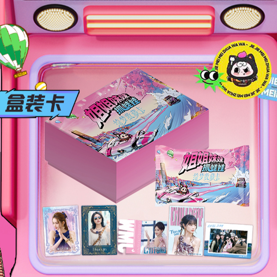 【玩法】《姐姐妹妹抓娃娃》绮梦收藏卡