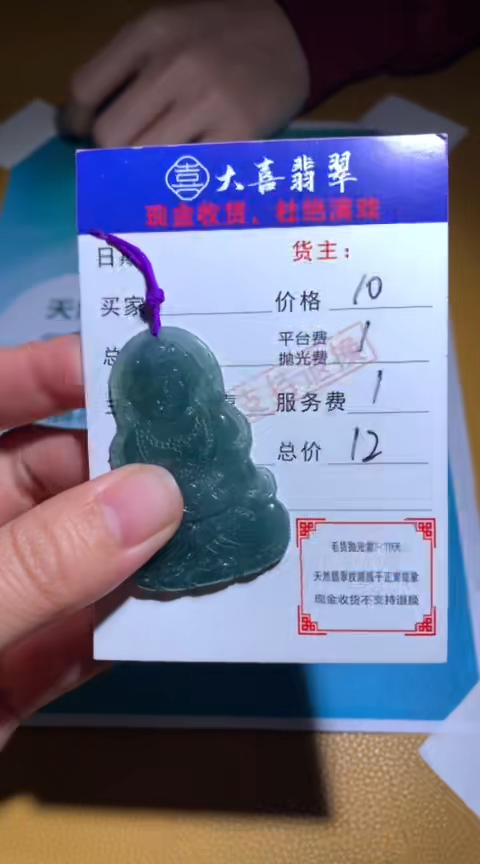 【闪购商品】定制翡翠未镶嵌毛货-不退不换