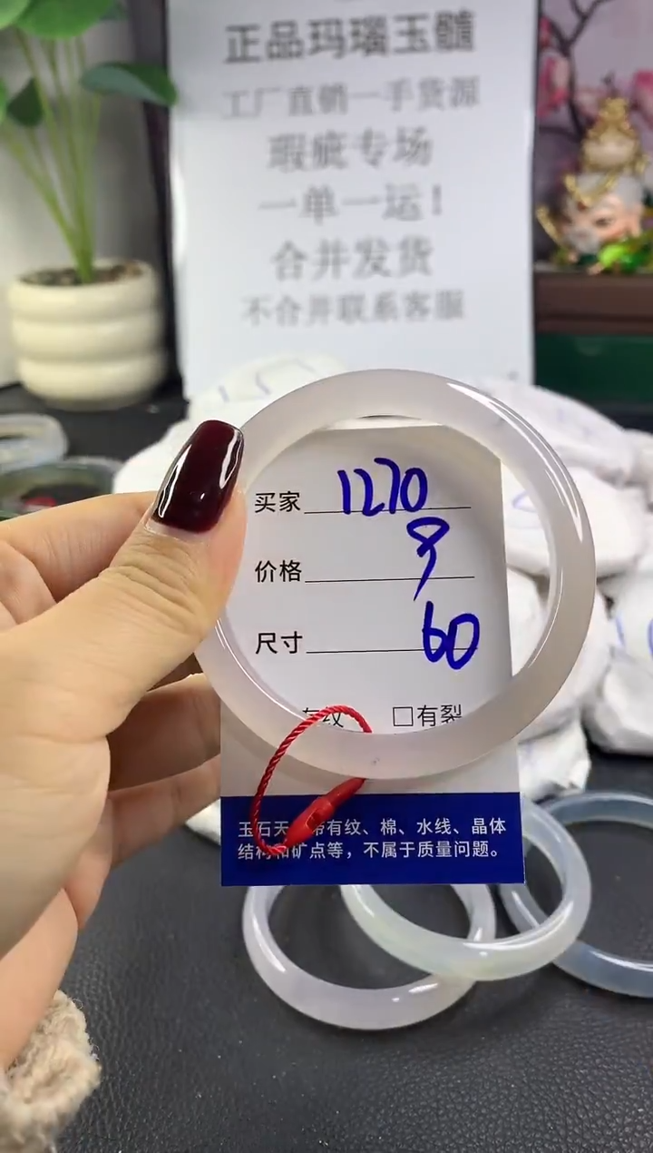 手镯玛瑙/玉髓未镶嵌1270