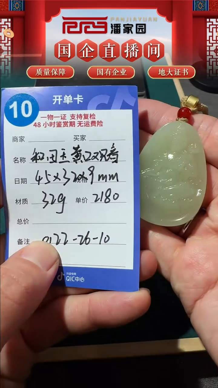 【闪购商品】和田玉挂件未镶嵌210