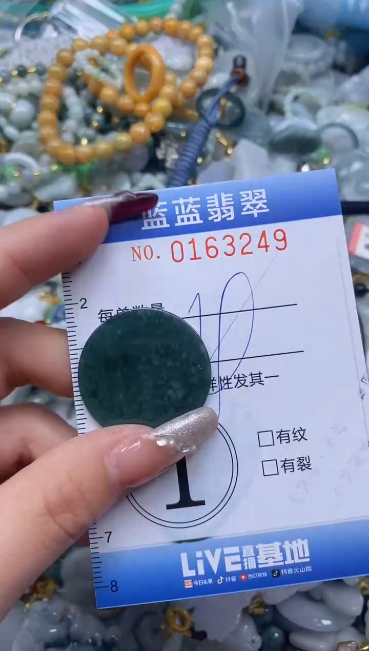【闪购商品】翡翠颈饰未镶嵌闪购0163249