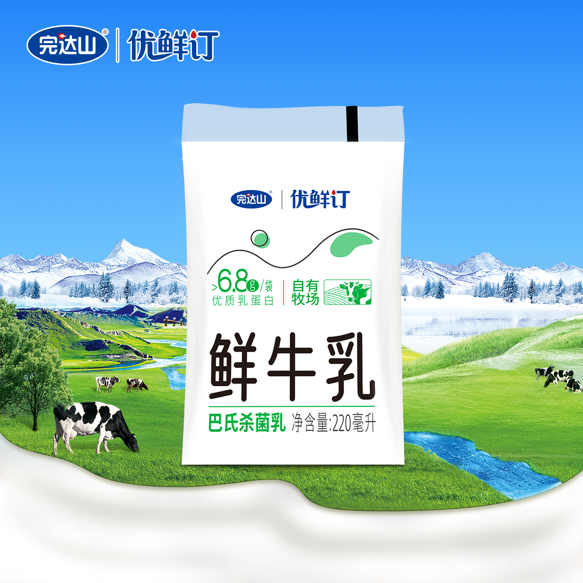 完达山优鲜订【袋装鲜奶220mL】哈市内每天一份，配送30天