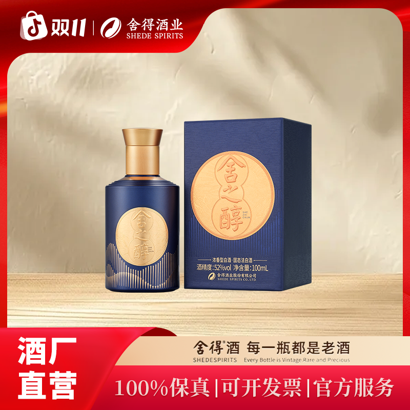 舍得【酒水节专享】舍之醇浓香型粮食白酒52度52度100ml