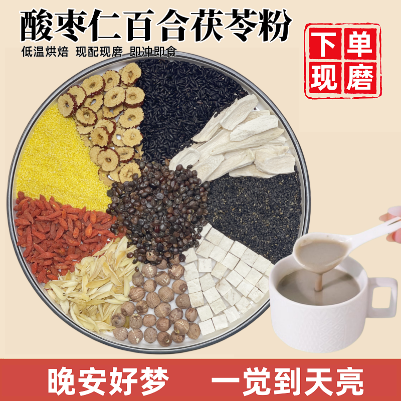 现磨丨晚安好梦【酸枣仁百合茯苓粉】东方睡果酸枣仁粉正品睡眠差