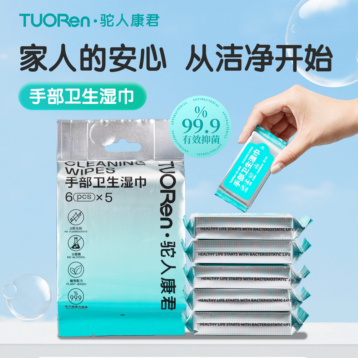 【出游必备】驼人迷你湿巾0酒精绿茶植物纤维抑菌小包湿巾便捷卫生