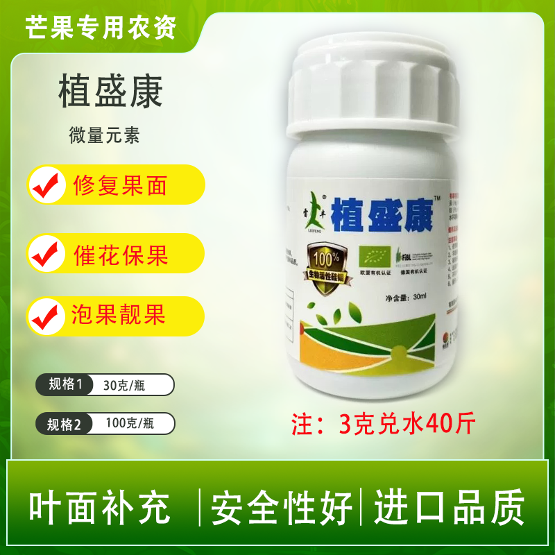 美颜大师植盛康硅钼酸修复果面伤痕果皮细靓进口品质催花解药害