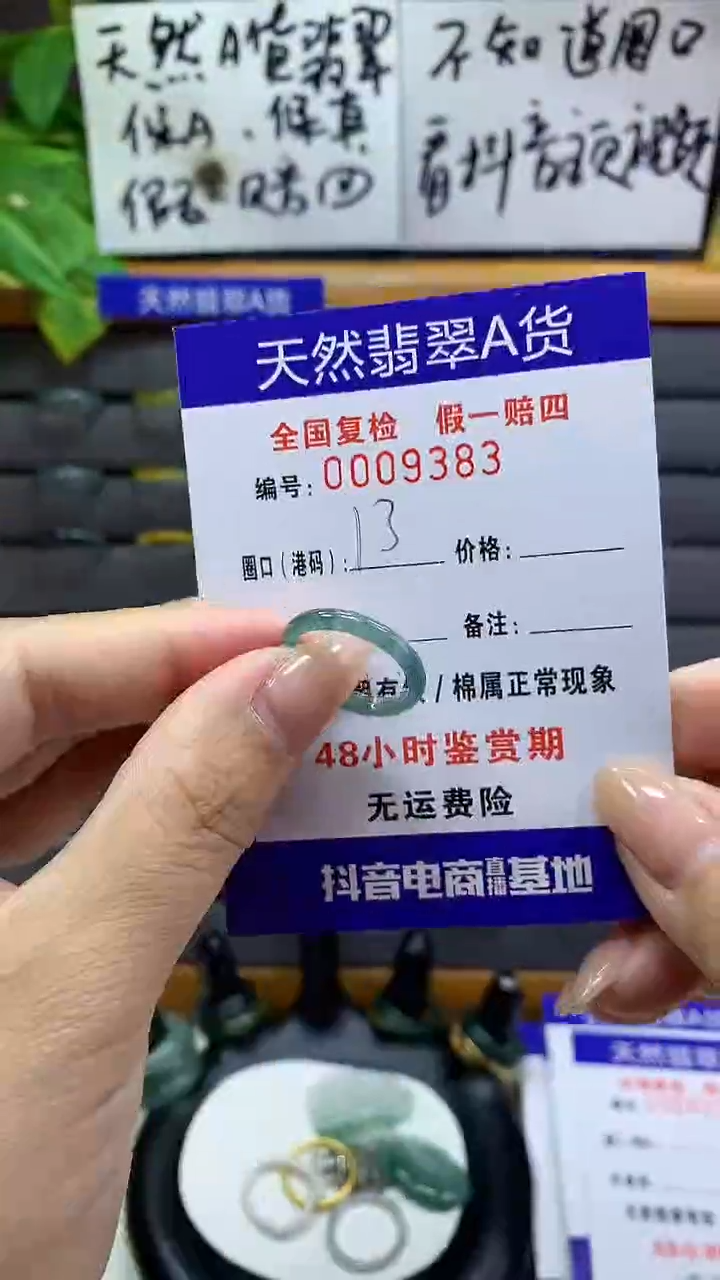 【闪购商品】翡翠戒指未镶嵌9383天然翡翠A货