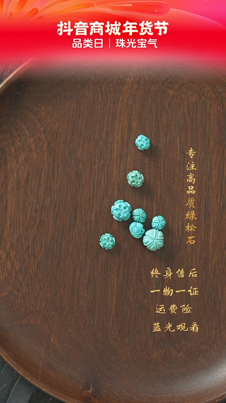 【闪购商品】绿松石C79（多样性发一件）未镶嵌单珠