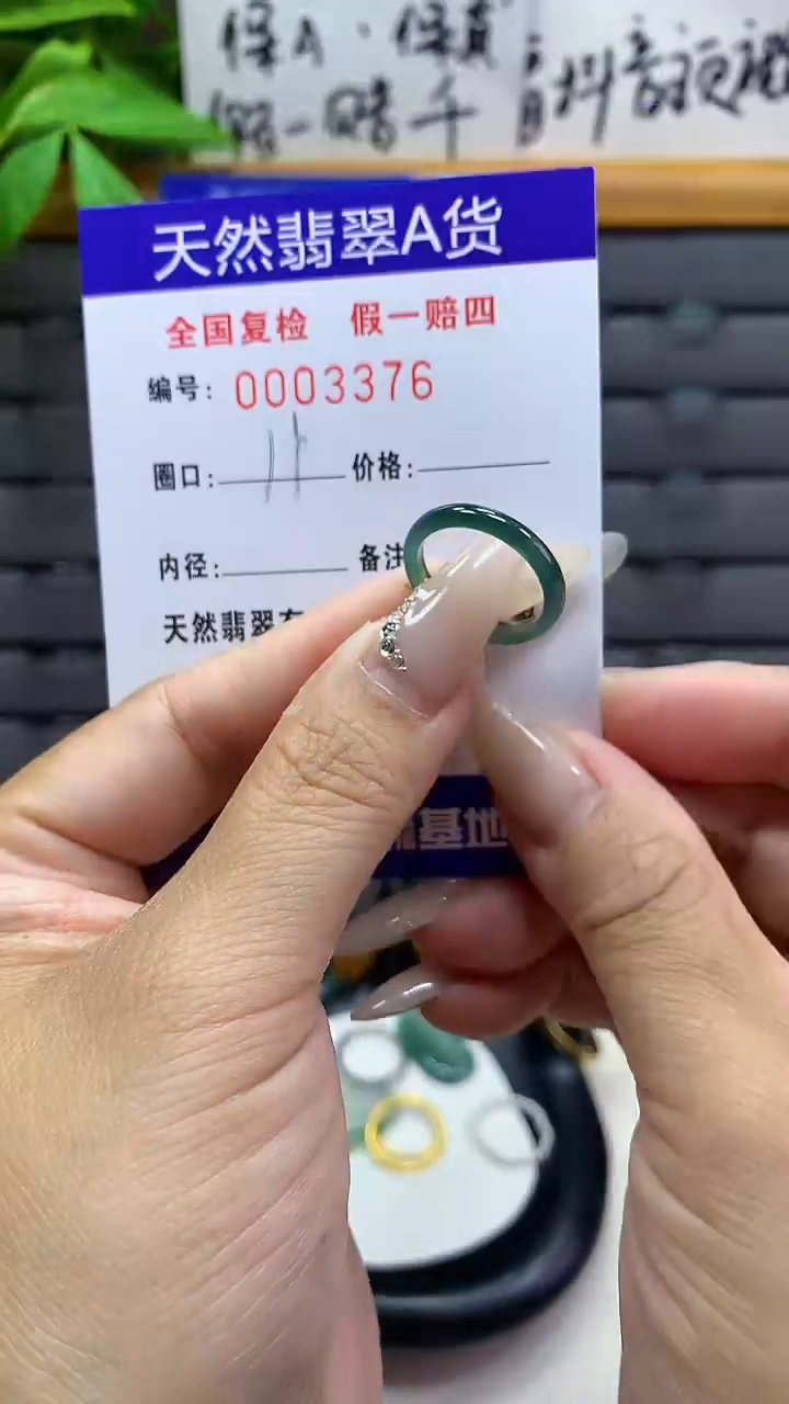 【闪购商品】翡翠戒圈未镶嵌天然翡翠A货3376