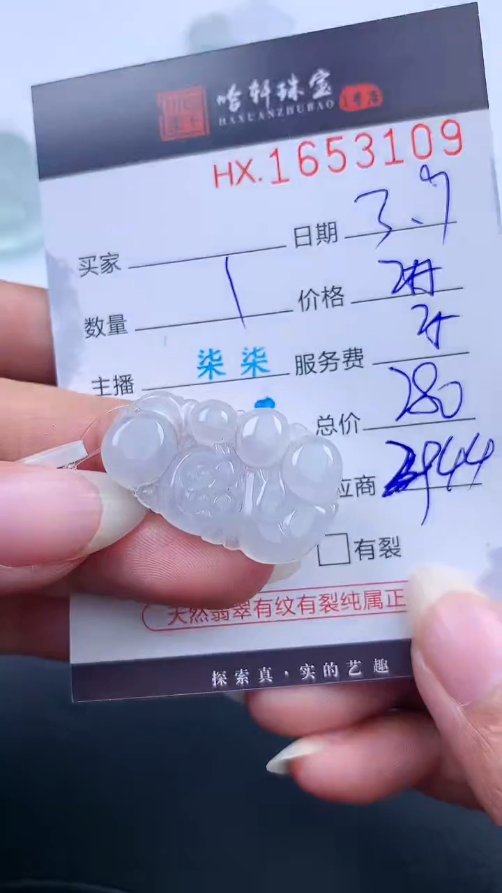 【闪购商品】翡翠挂件未镶嵌哈轩 挂件1