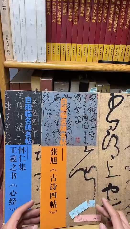 白砥临名碑名帖张旭+王羲之6-4