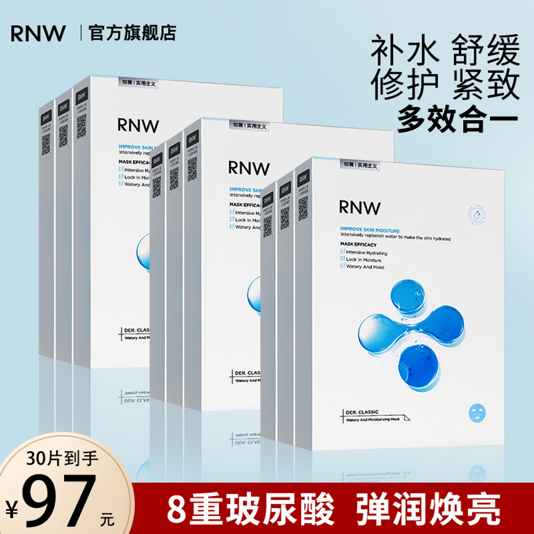 【官方直售】rnw面膜玻尿酸深层补水保湿 抗氧修护舒缓紧致熬夜暗沉商品图