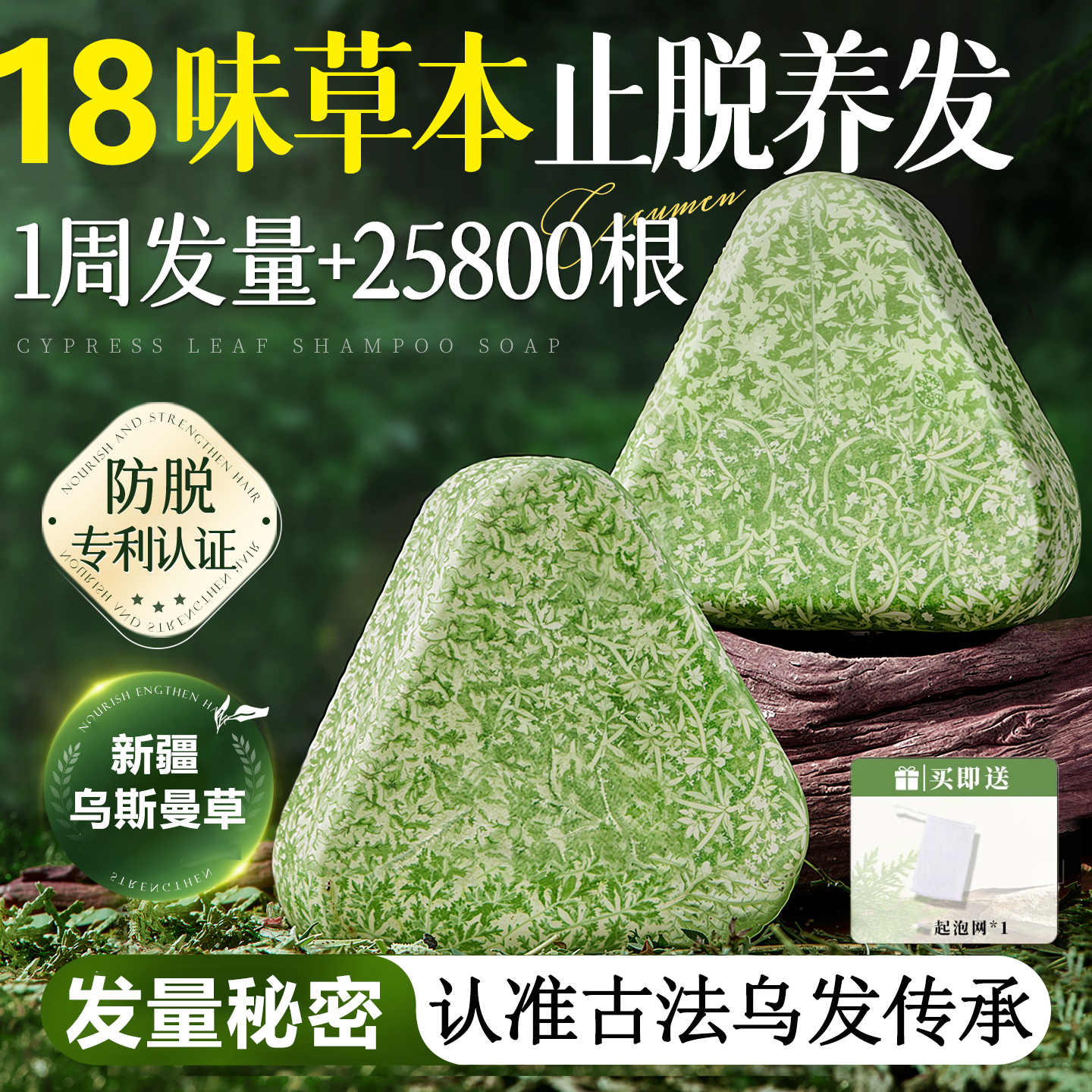 侧柏叶天然防脱洗发养发皂新疆乌斯曼草固发专用洗发水