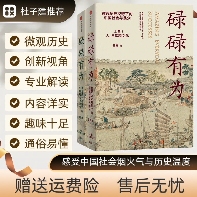 【采桑子】碌碌有为：微观历史视野下的中国社会与民众