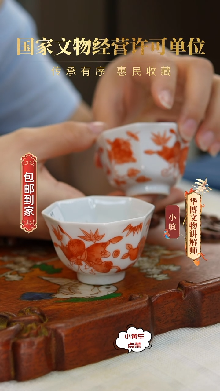 清杯31矾红彩蝶恋花八方杯