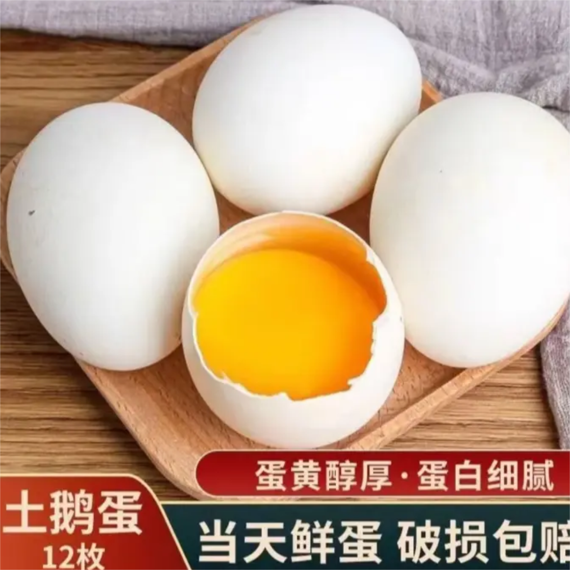 【买六枚送六枚】到手12枚农村土鹅蛋自家散养现捡雁鹅蛋番薯专属