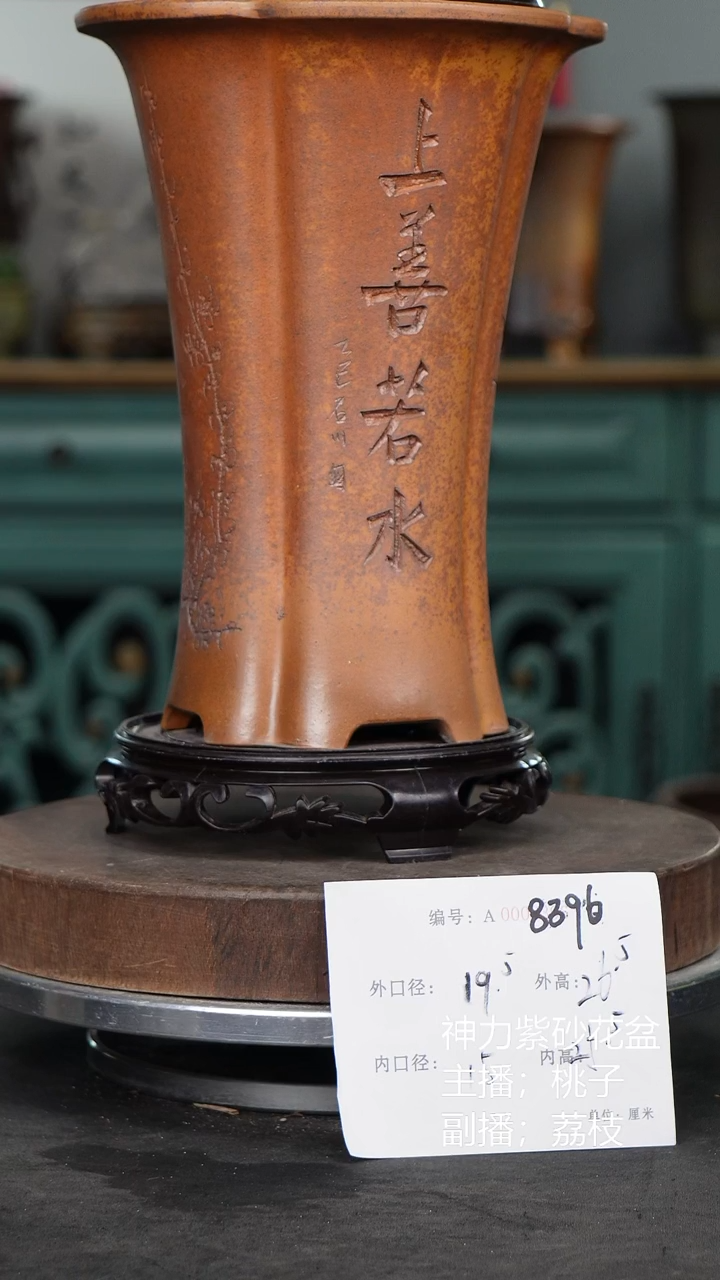 紫砂花盆8396+s紫砂花盆