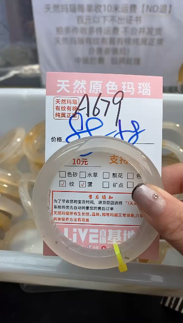 【闪购商品】玛瑙/玉髓手镯未镶嵌679