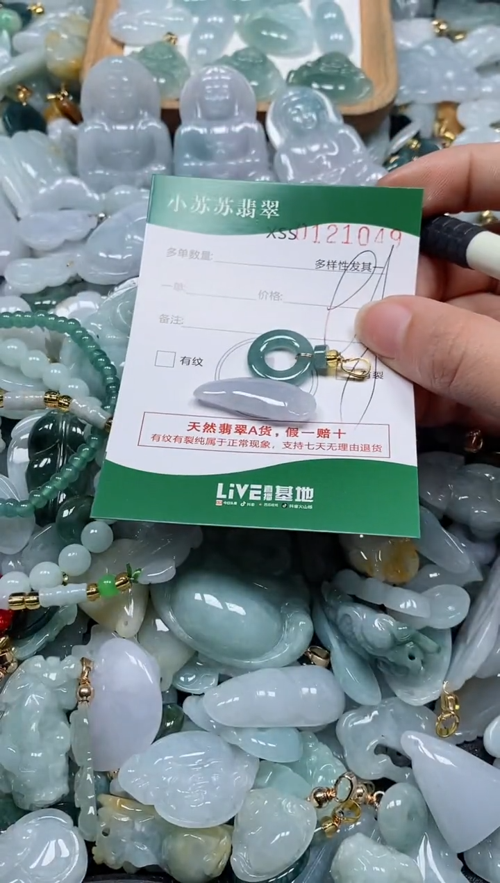 【闪购商品】翡翠颈饰未镶嵌闪购商品0121049
