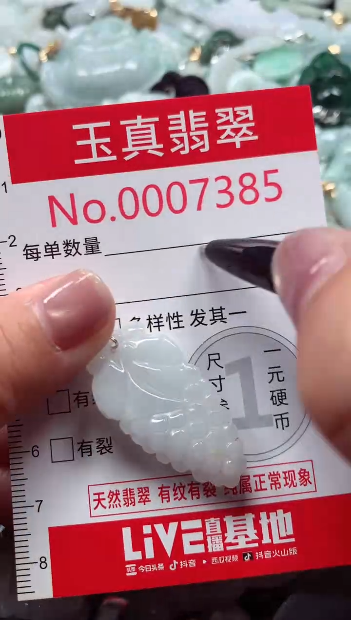 吊坠(不含链)未镶嵌翡翠7385