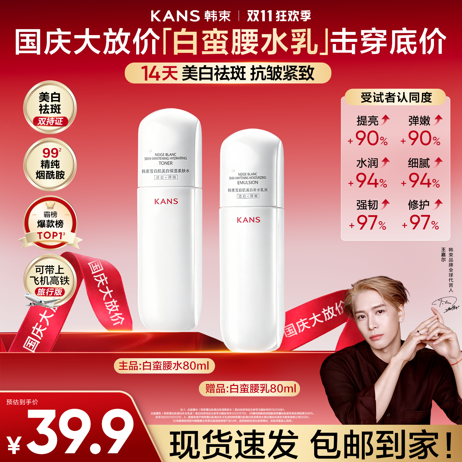 【国庆大放价】韩束白蛮腰水乳美白淡斑抗皱紧致护肤补保湿锁水