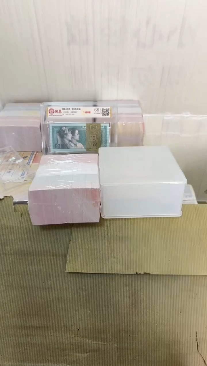 福利捆千张连号 05无47