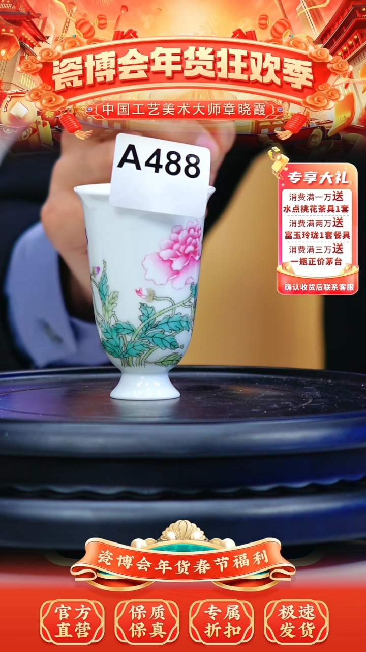 【闪购商品】其他牡丹高足闻香杯A488