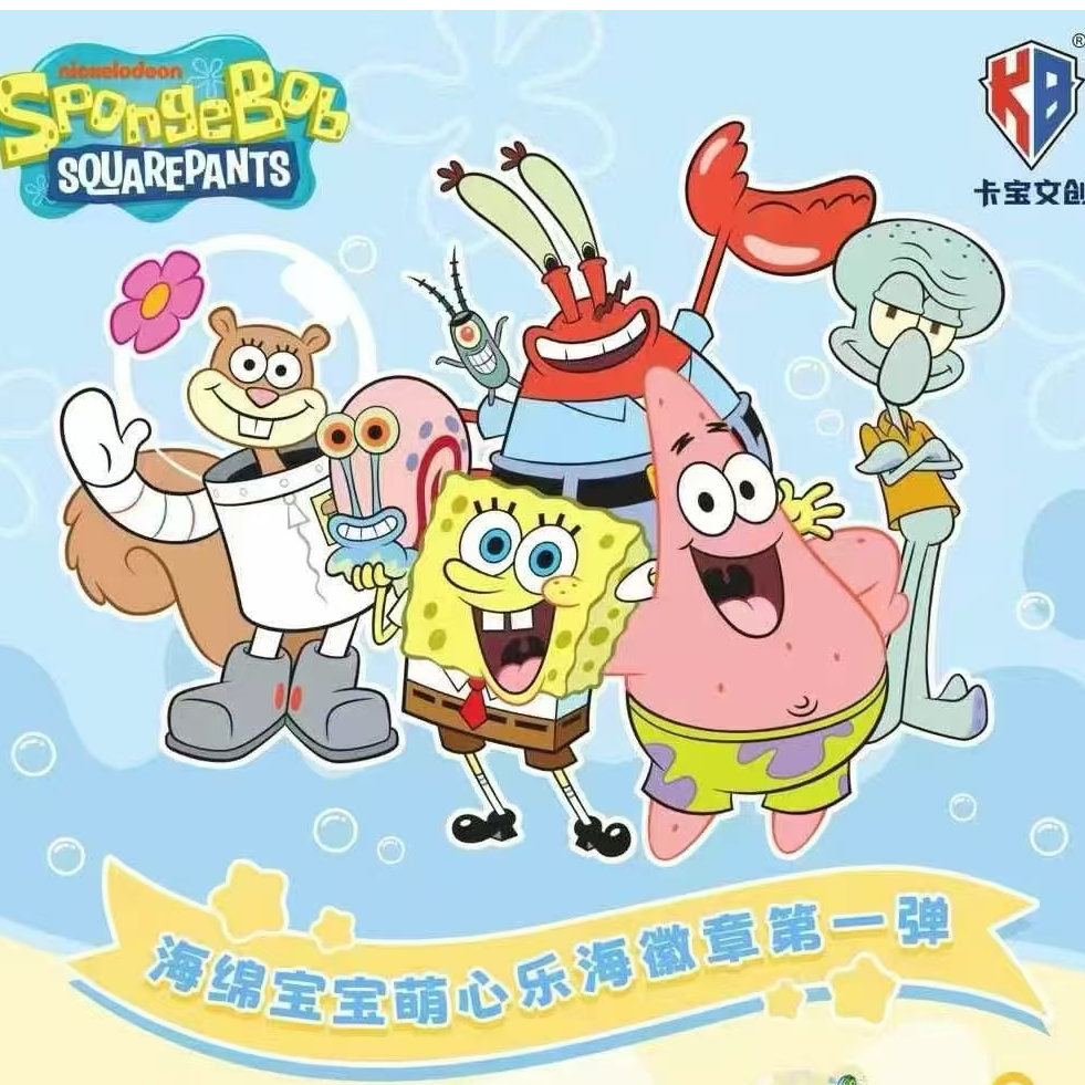 【拆盒】卡宝文创海绵宝宝萌心乐海徽章盲盒（直播代为拆封）