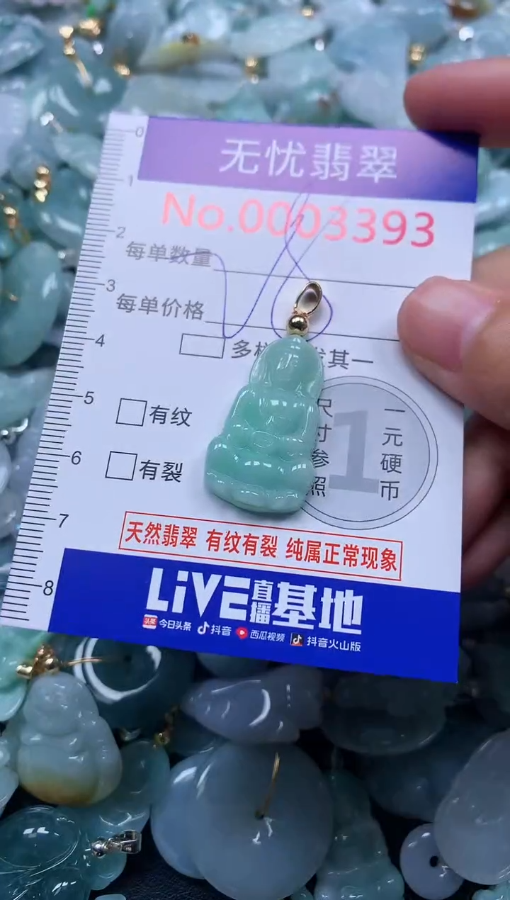 颈饰未镶嵌翡翠3393